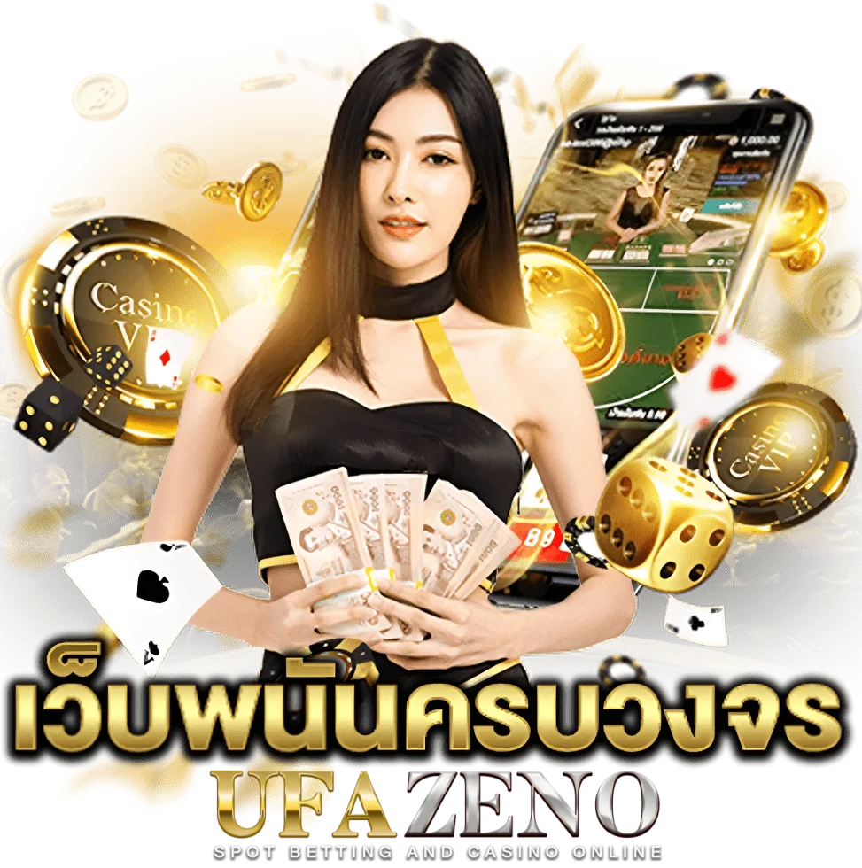 ufa zeno สมัคร